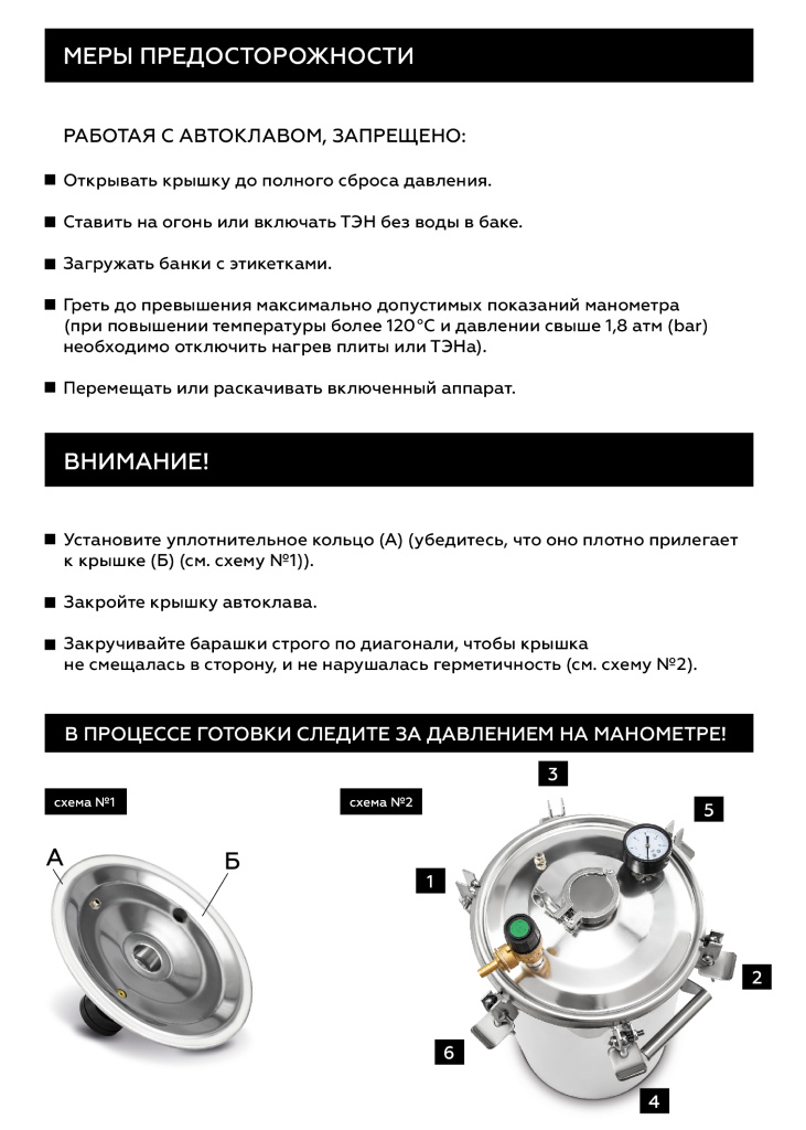меры предосторожности при работе с автоклавом